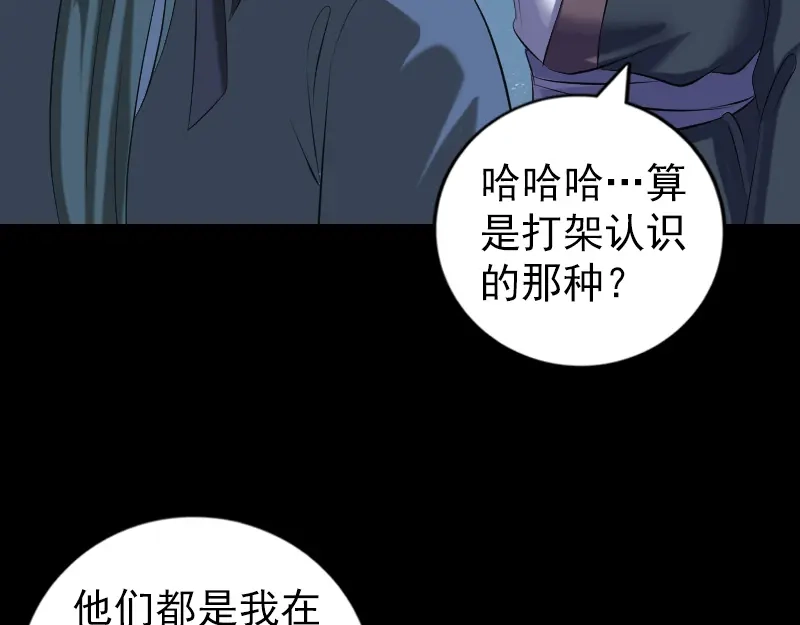 《易人奇录》第225话 月下剑影 第69页