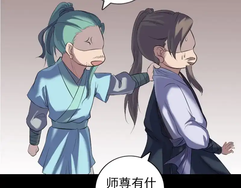 《易人奇录》第225话 月下剑影 第77页