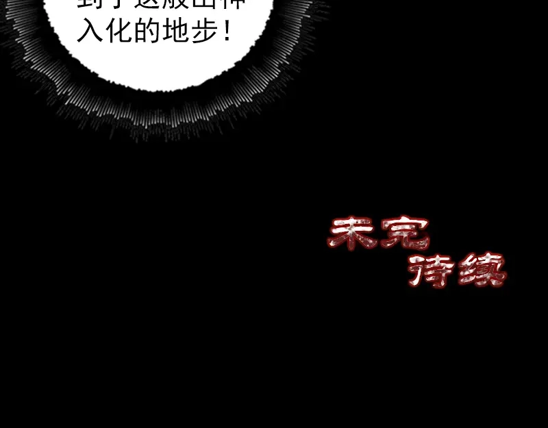 《易人奇录》第225话 月下剑影 第95页