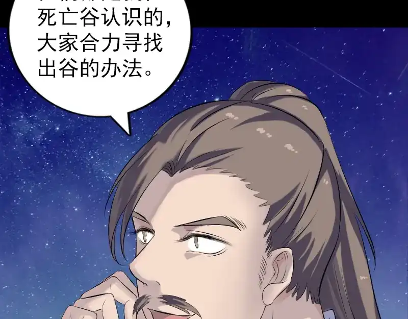 《易人奇录》第225话 月下剑影 第70页