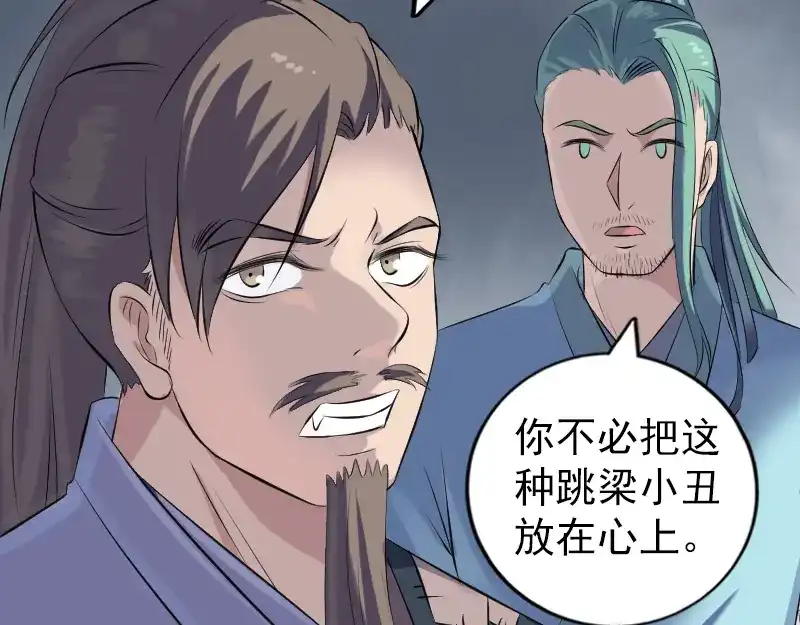 《易人奇录》第225话 月下剑影 第31页