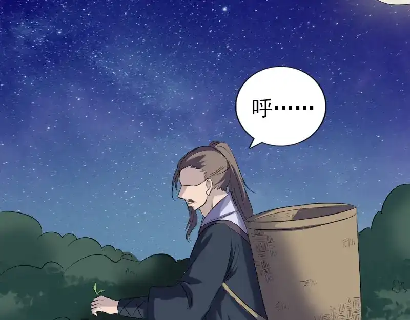 《易人奇录》第225话 月下剑影 第47页