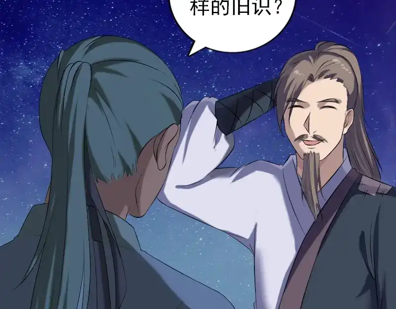 《易人奇录》第225话 月下剑影 第68页
