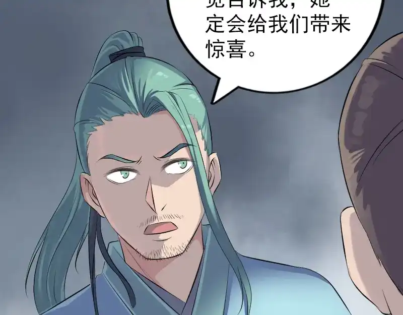 《易人奇录》第225话 月下剑影 第57页