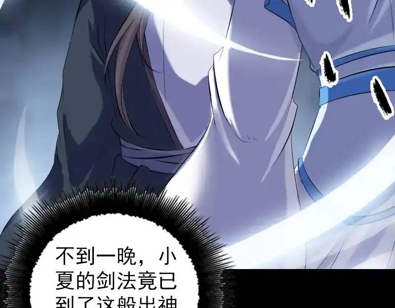《易人奇录》第225话 月下剑影 第94页