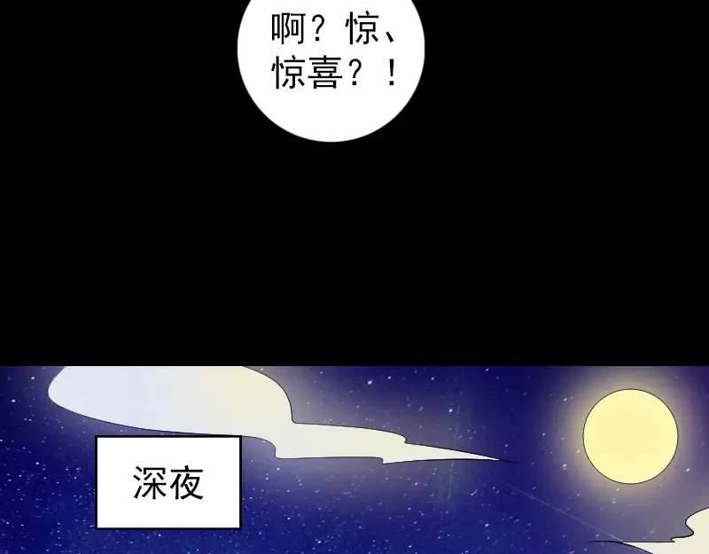 《易人奇录》第225话 月下剑影 第46页