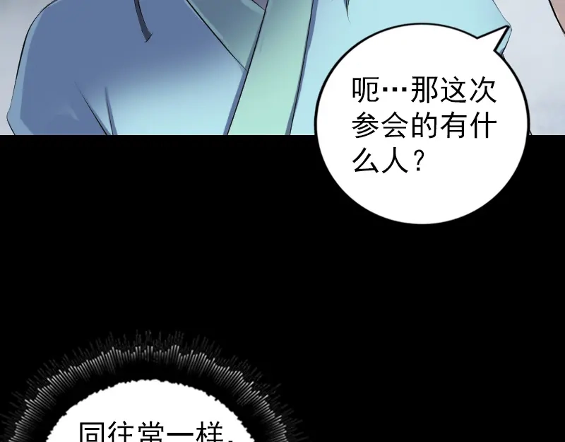 《易人奇录》第225话 月下剑影 第58页