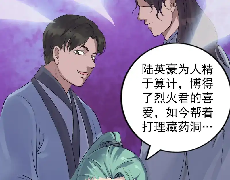 《易人奇录》第225话 月下剑影 第35页