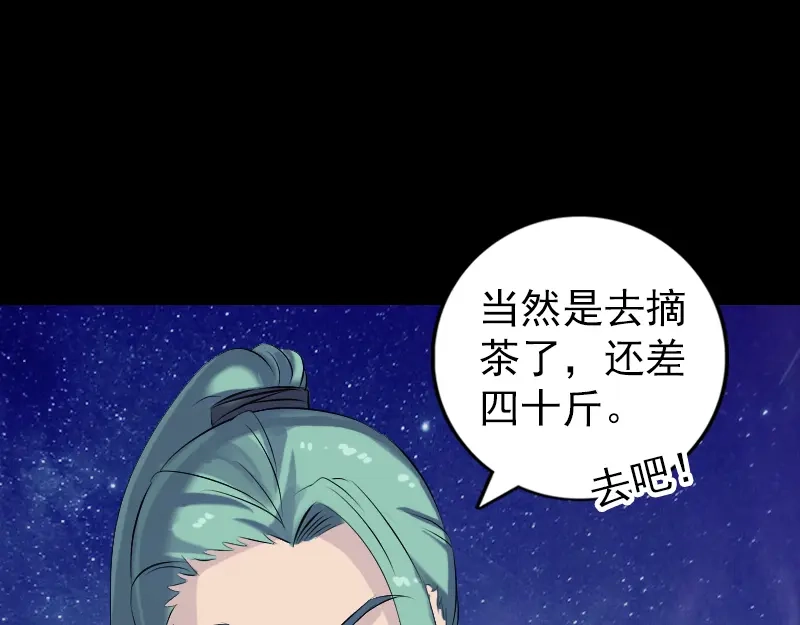 《易人奇录》第225话 月下剑影 第81页