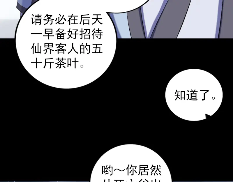《易人奇录》第225话 月下剑影 第20页