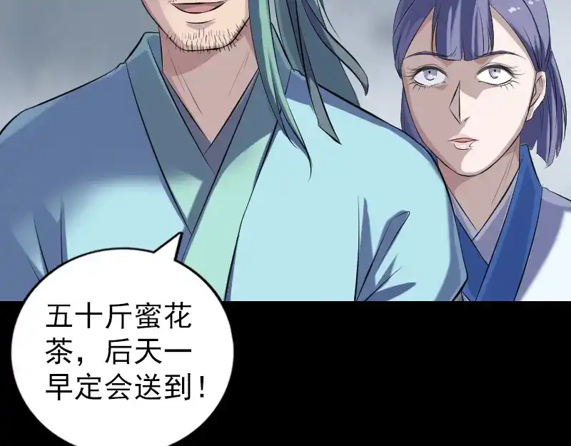 《易人奇录》第225话 月下剑影 第27页