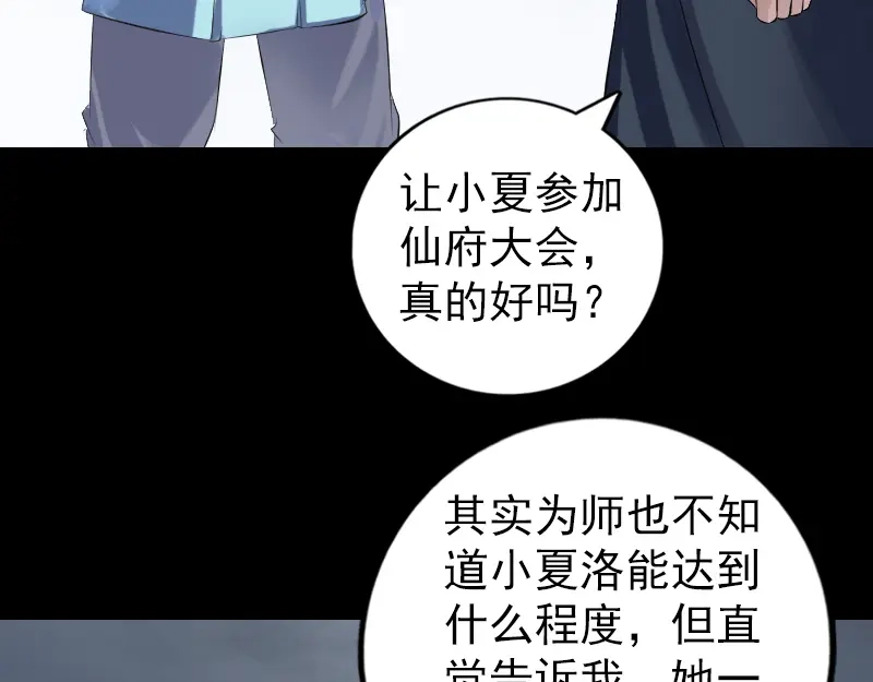 《易人奇录》第225话 月下剑影 第56页
