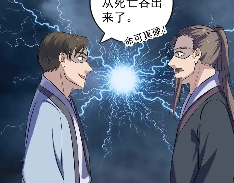 《易人奇录》第225话 月下剑影 第21页