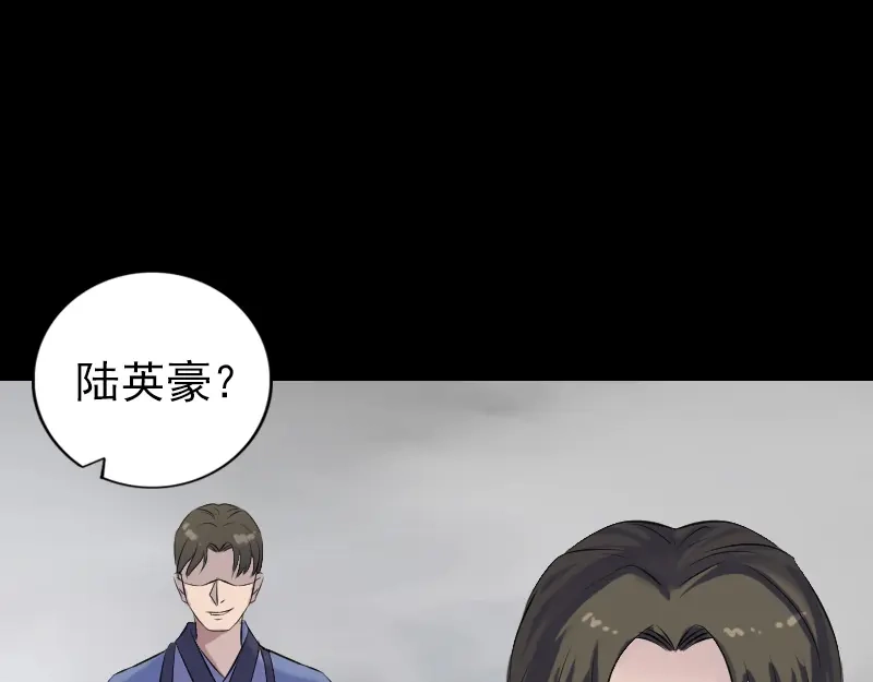 《易人奇录》第225话 月下剑影 第18页