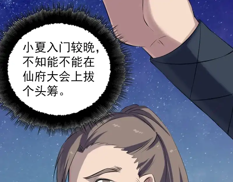 《易人奇录》第225话 月下剑影 第52页