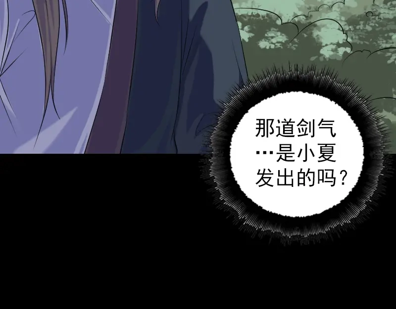 《易人奇录》第225话 月下剑影 第85页