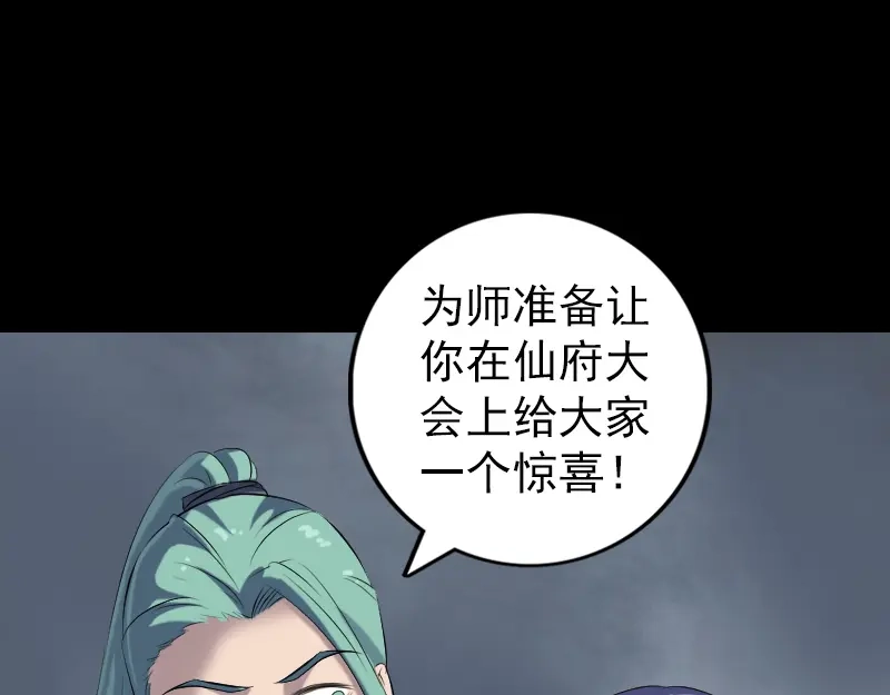 《易人奇录》第225话 月下剑影 第44页