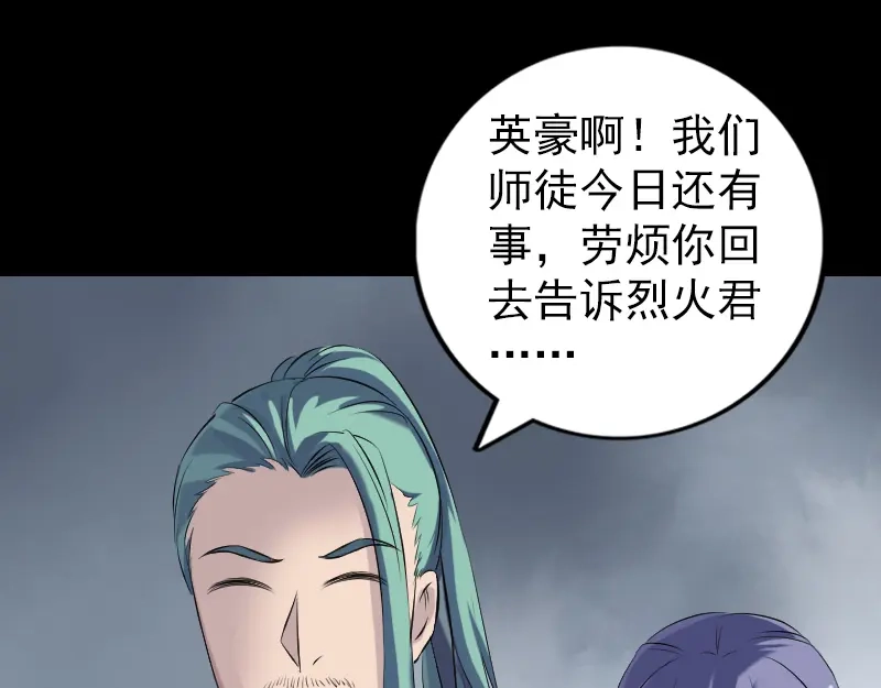 《易人奇录》第225话 月下剑影 第26页