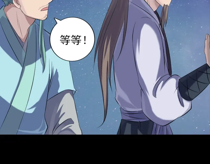 《易人奇录》第225话 月下剑影 第73页