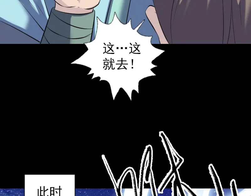 《易人奇录》第225话 月下剑影 第83页