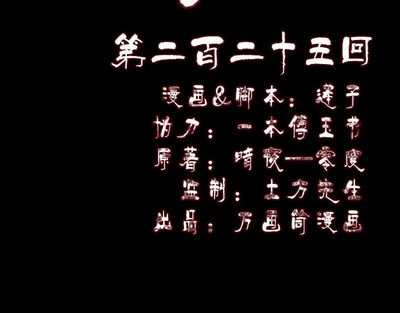 《易人奇录》第225话 月下剑影 第2页
