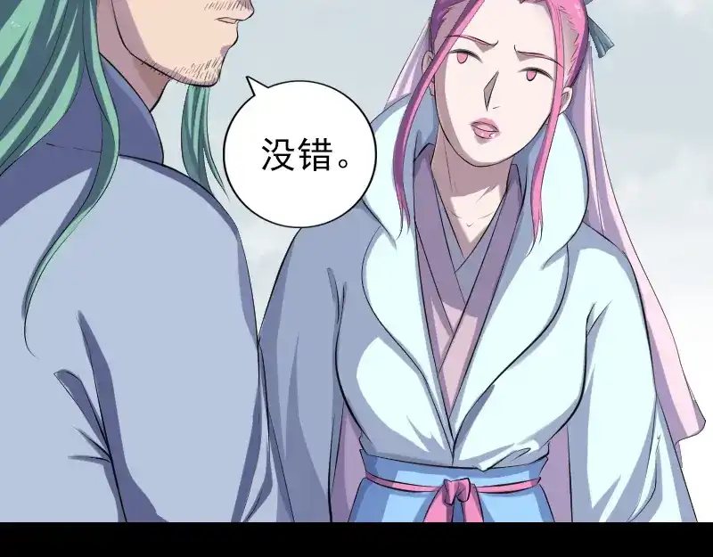 《易人奇录》第226话 大会前夕 第64页