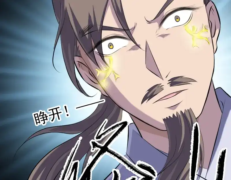《易人奇录》第226话 大会前夕 第8页