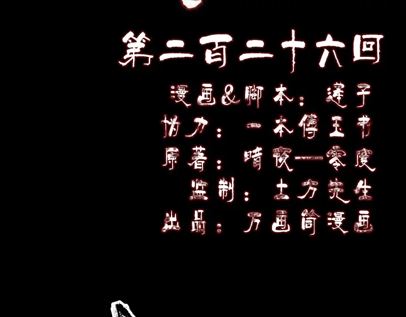 《易人奇录》第226话 大会前夕 第2页