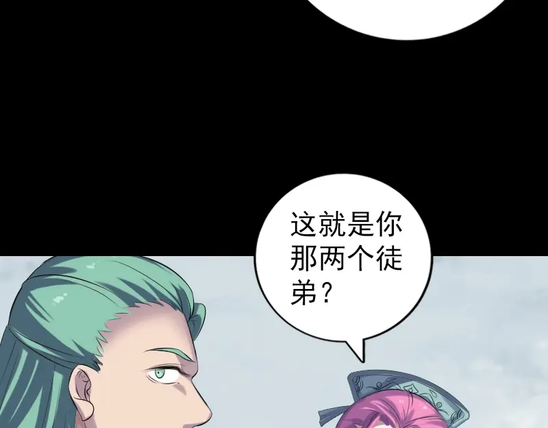 《易人奇录》第226话 大会前夕 第63页