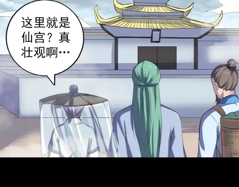《易人奇录》第226话 大会前夕 第38页