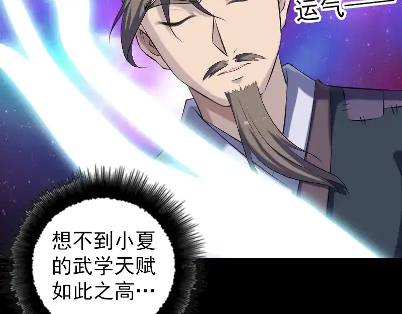 《易人奇录》第226话 大会前夕 第6页