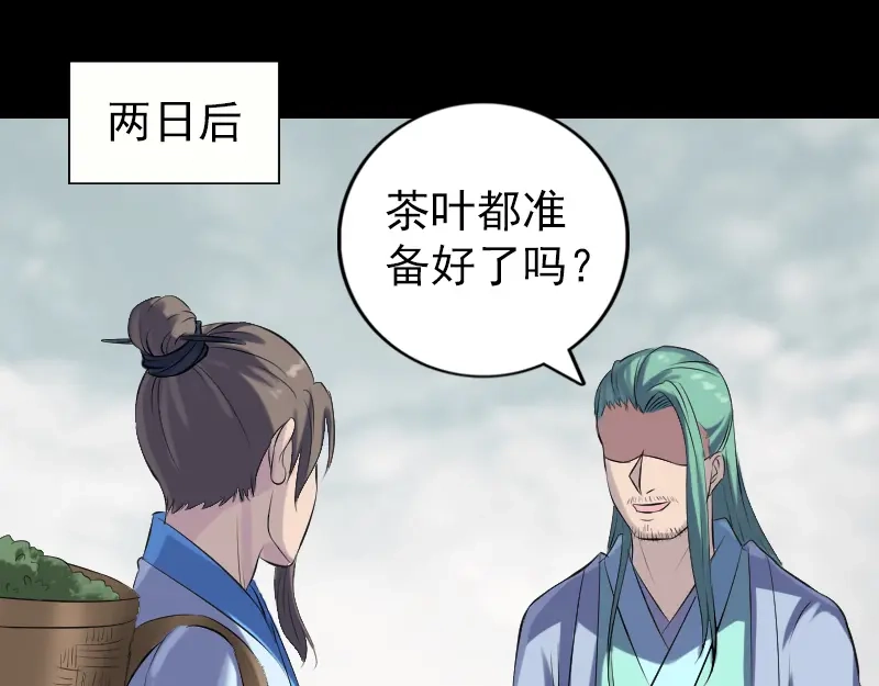 《易人奇录》第226话 大会前夕 第29页