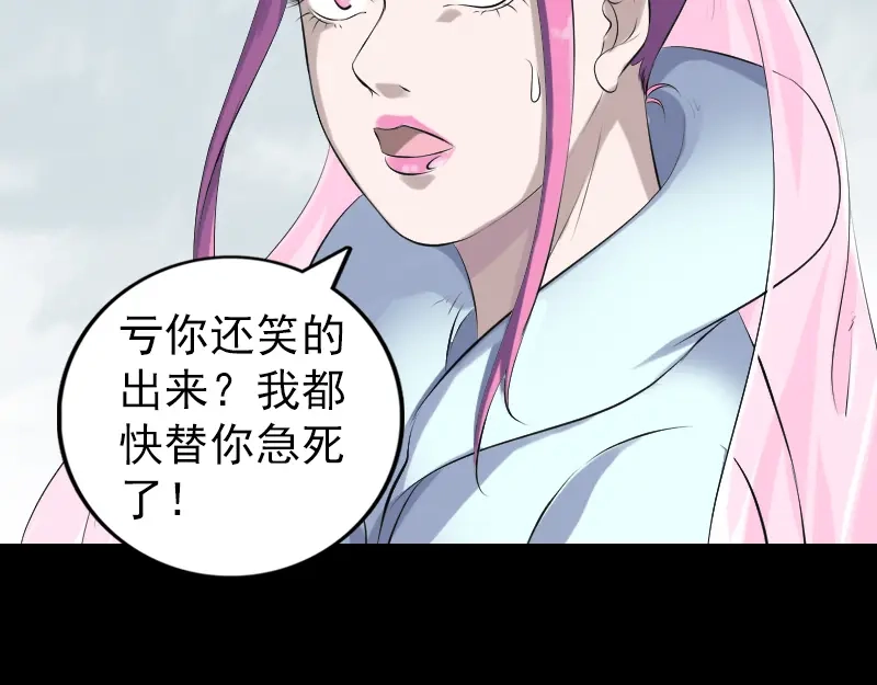 《易人奇录》第226话 大会前夕 第60页