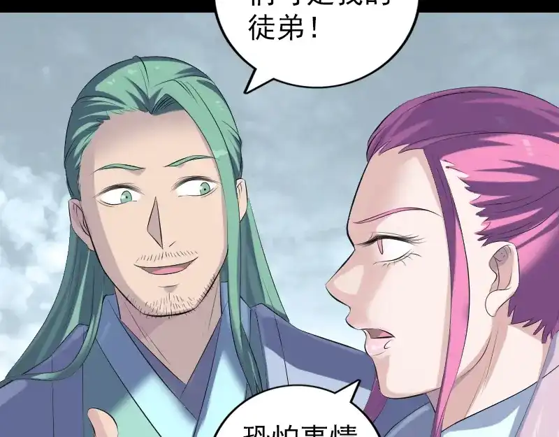 《易人奇录》第226话 大会前夕 第68页