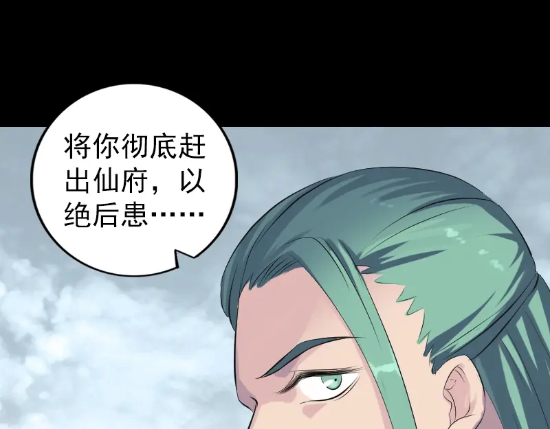 《易人奇录》第226话 大会前夕 第74页