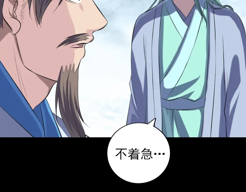 《易人奇录》第226话 大会前夕 第46页