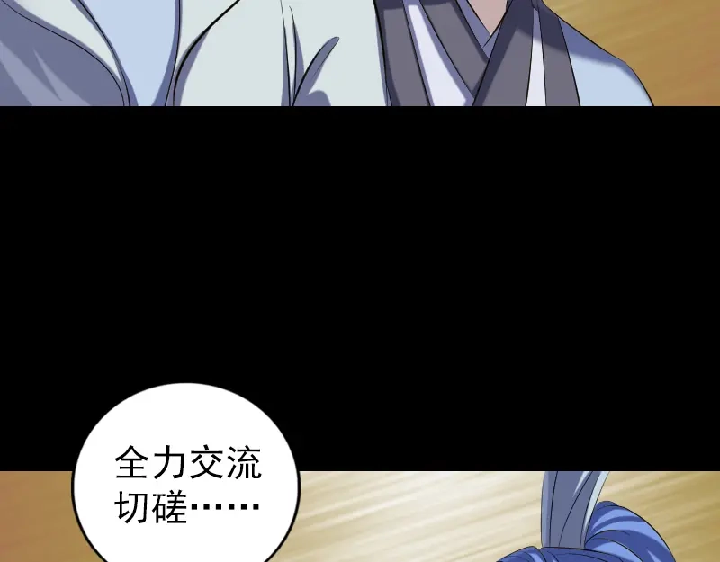 《易人奇录》第226话 大会前夕 第88页