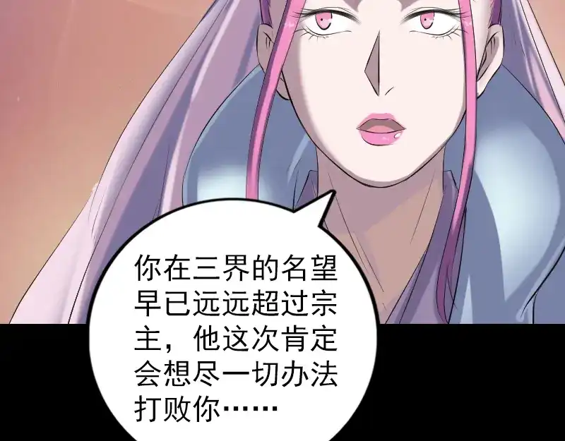 《易人奇录》第226话 大会前夕 第72页