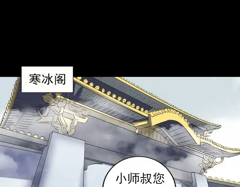 《易人奇录》第226话 大会前夕 第51页