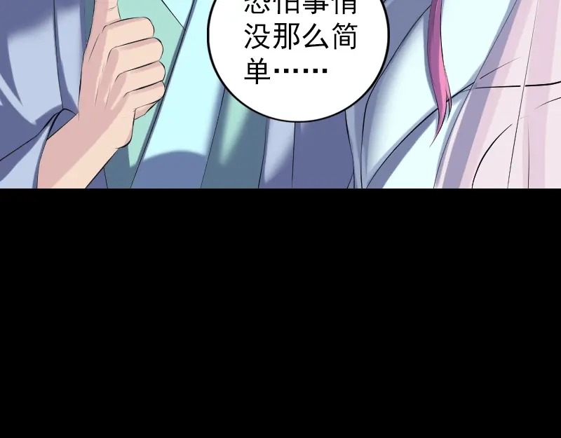 《易人奇录》第226话 大会前夕 第69页