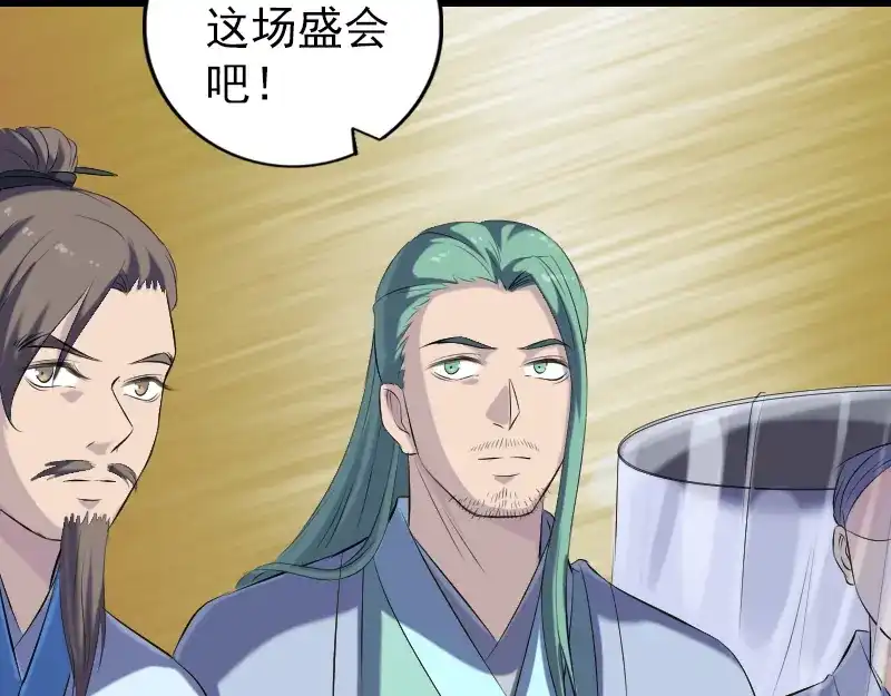 《易人奇录》第226话 大会前夕 第91页