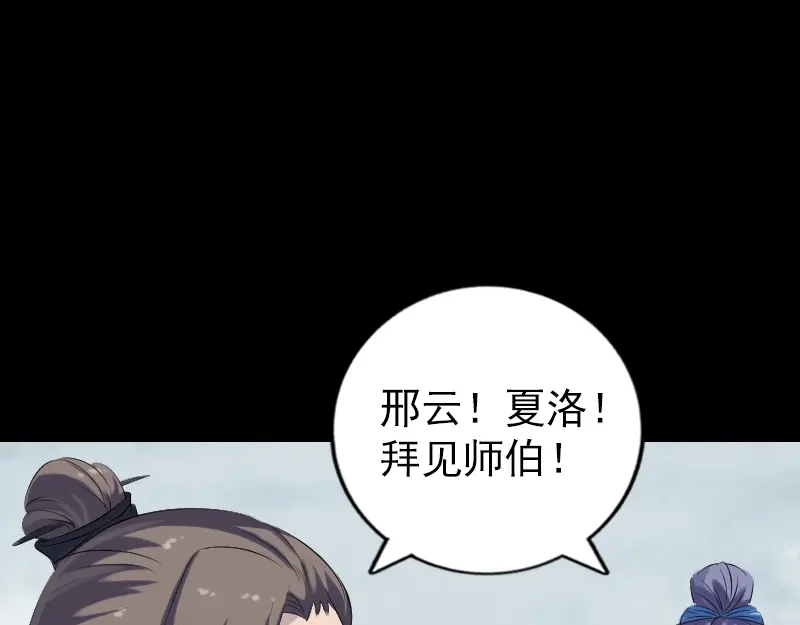 《易人奇录》第226话 大会前夕 第65页