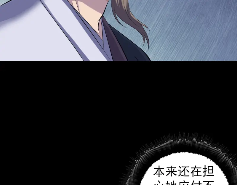 《易人奇录》第226话 大会前夕 第23页