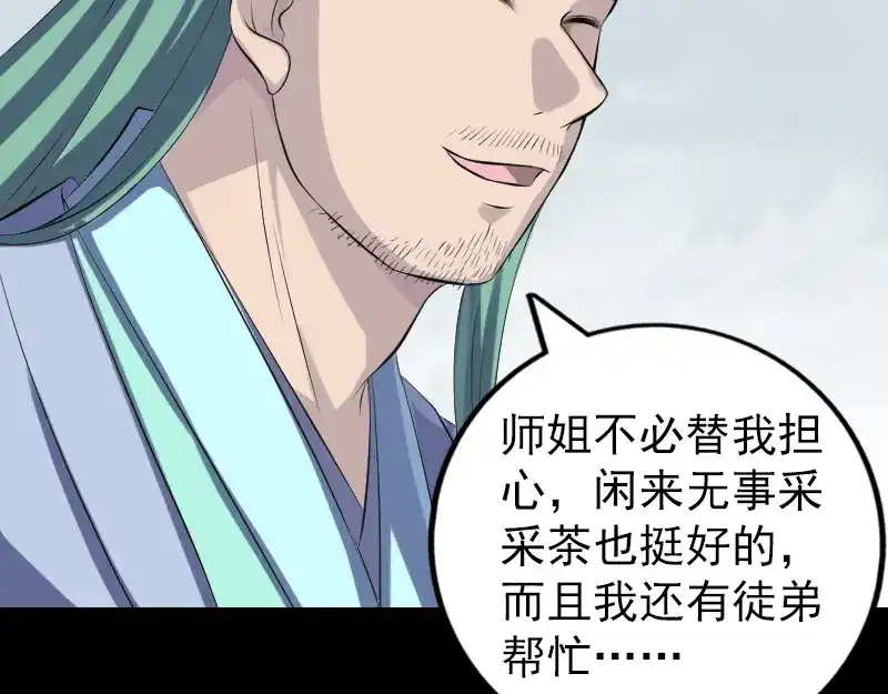 《易人奇录》第226话 大会前夕 第62页
