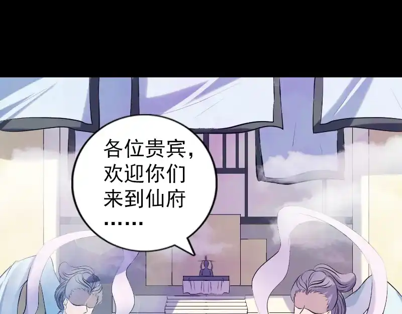 《易人奇录》第226话 大会前夕 第82页