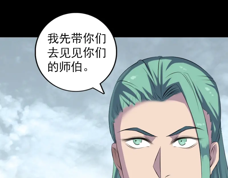 《易人奇录》第226话 大会前夕 第47页