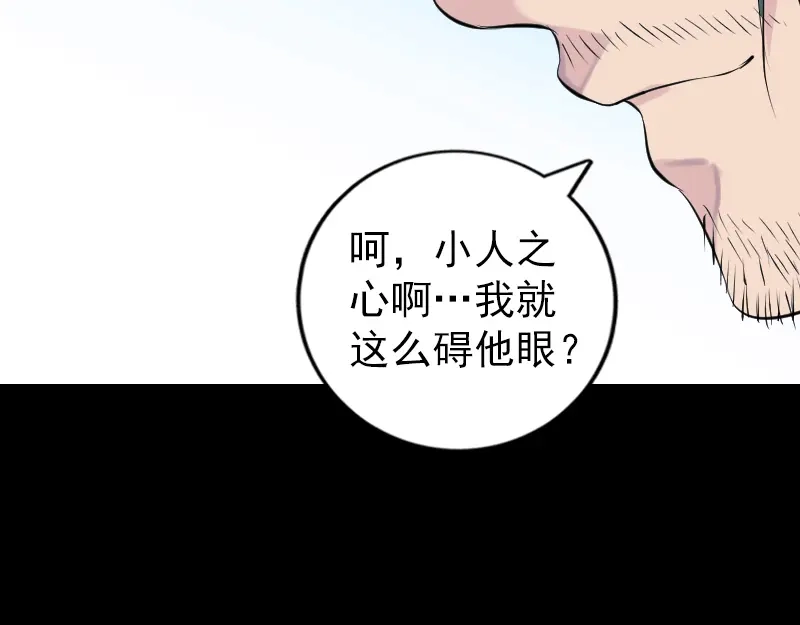《易人奇录》第226话 大会前夕 第77页