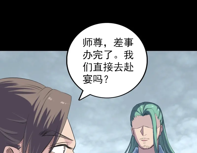《易人奇录》第226话 大会前夕 第45页