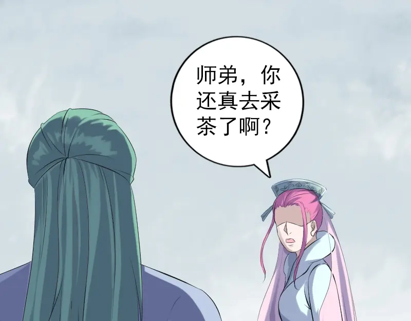 《易人奇录》第226话 大会前夕 第57页