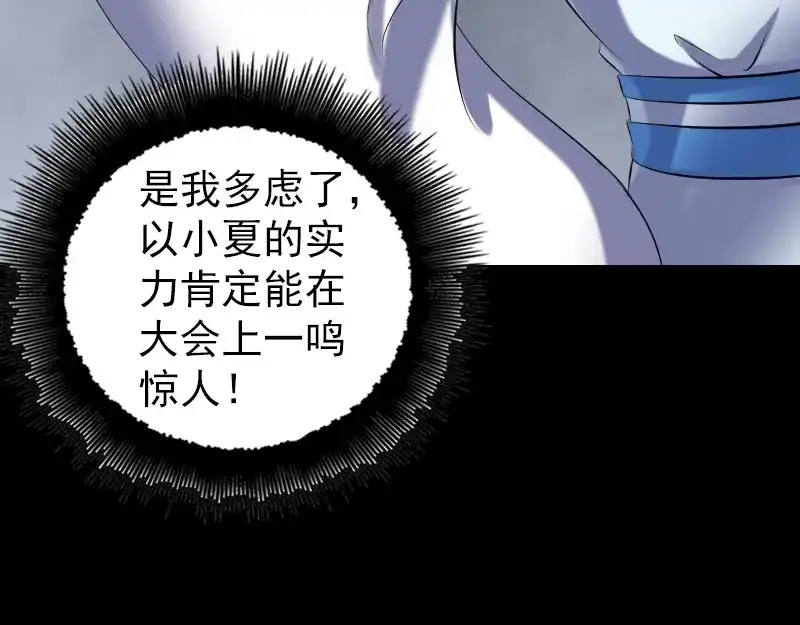 《易人奇录》第226话 大会前夕 第28页